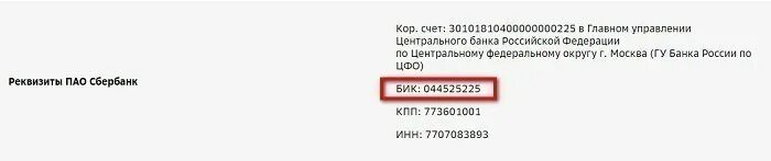 БИК Уральского банка Сбербанка. Банковский индификационный код Сбербанк. Зарубежные БИК банка. БИК 9 цифр что это.