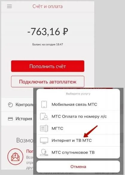 Как удалить автоплатеж в мтс. Автоплатёж мтс. как подключить автоплатеж на мтс. мтс тв. подключить автоплатеж мтс.