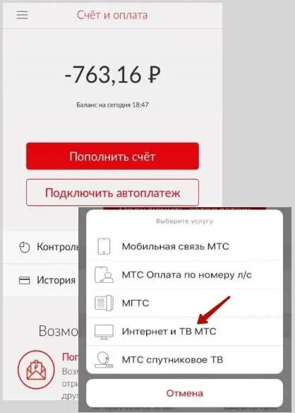 Автоплатеж МТС В приложении. Как подключить Автоплатеж на МТС. МТС ТВ. Подключить Автоплатеж МТС.