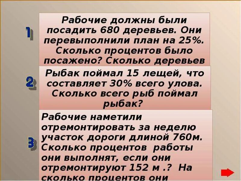 Школьники должны были посадить 200 деревьев они. Две основные задачи на проценты. Школьники должны посадить 200 деревьев они перевыполнили план на 23. Как понять на сколько процентов перевыполнил план.