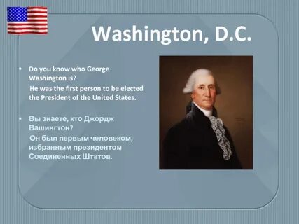 Вашингтон был первым президентом сша