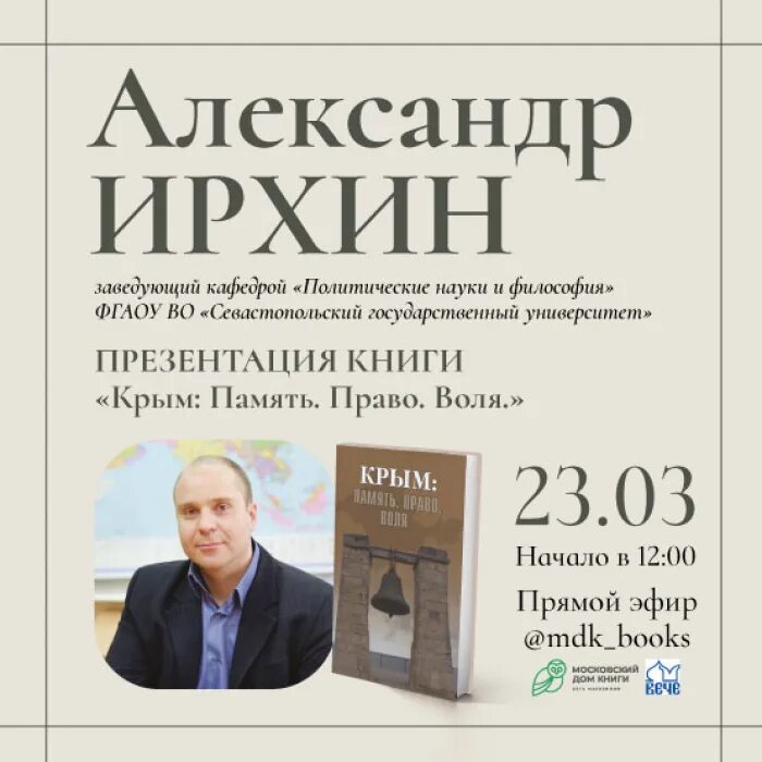 Крым память право Воля. Книга памяти Крыма. Крым память право Воля 1954-2014 2014-2019. Книга Крым память право Воля 1954-2014 2014-2019. Мдк книги