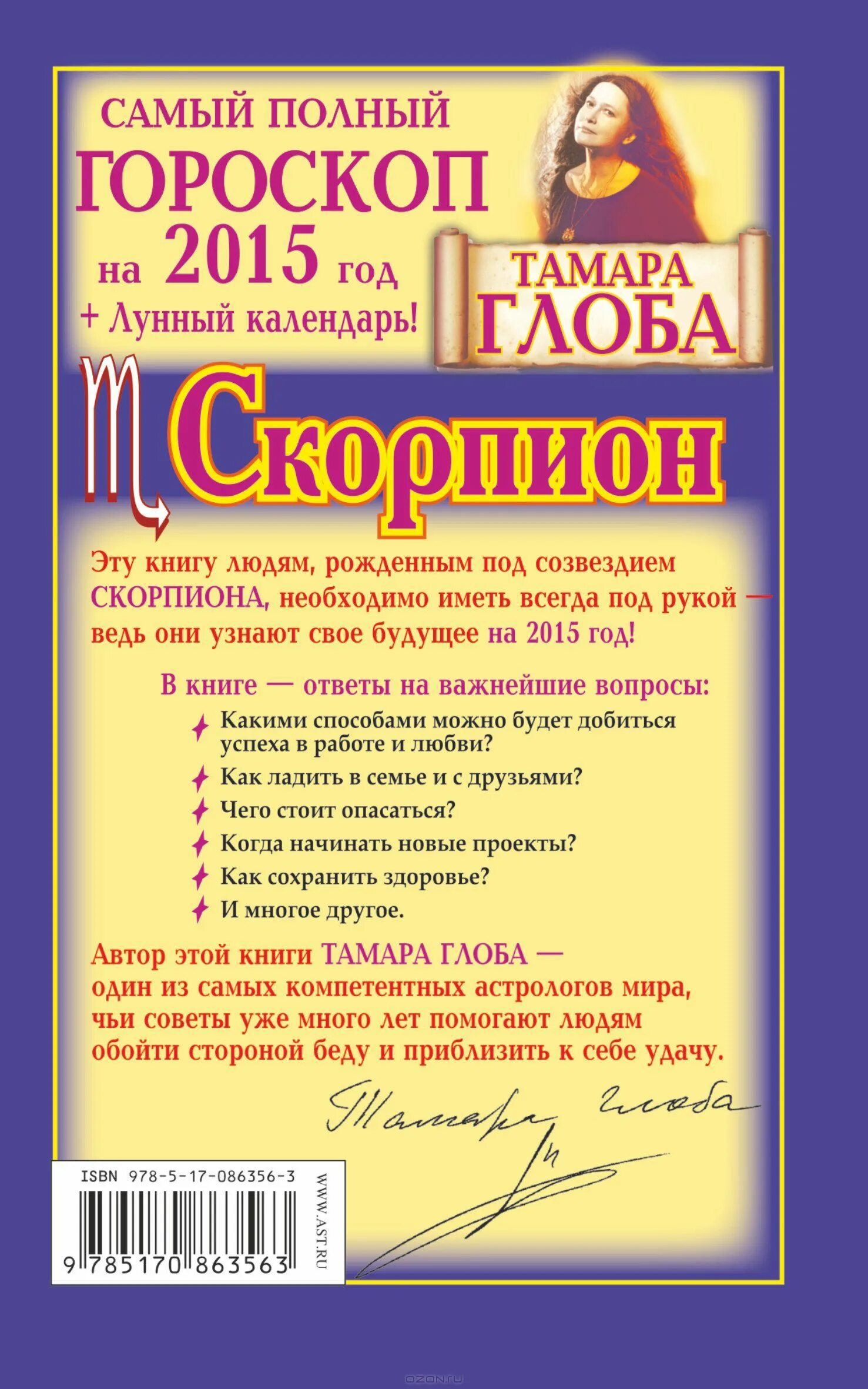 Гороскоп апрель 2024 глоба скорпион. Астрологический сборник Тамары Глоба. Предсказания.от.Тамары.Глоба. Гороскоп от Тамары Глобы весы. Гороскоп от Тамары Глоба на сегодня.