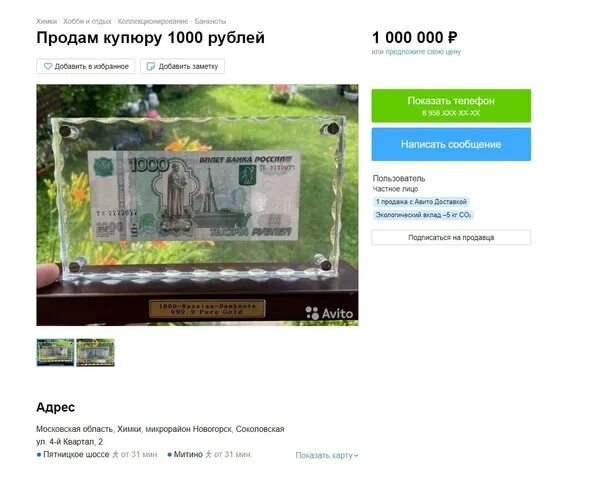 Продам за 1000000 рублей. Купюра 1 млн рублей. Продается 1000000. Миллион рублей купюра. Тысячные купюры.