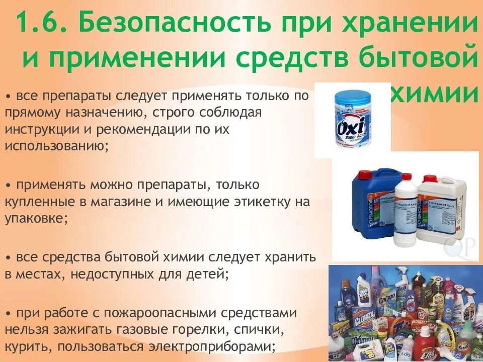Памятка безопасное использование бытовых приборов. Безопасность хранения и использования бытовой химии. Бытовая химия безопасность использования. Памятка по бытовой химии.