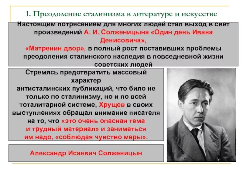 Оттепель доклад. Оттепель в литературе. Идеология сталинизма. Оттепель в духовной жизни. Произведения оттепели литература.