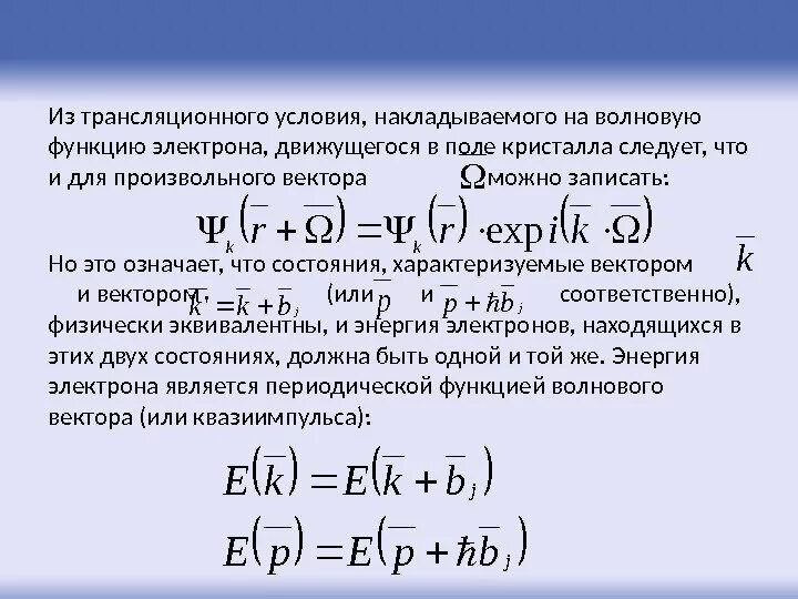 Электрон функции. Волновая функция электрона. условия накладываемые на волновую функцию. собственная волновая функция электрона. требования накладываемые на волновую функцию.