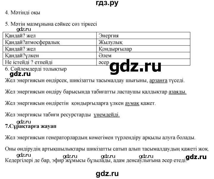 Домашнее задание казахский язык 4 класс. Домашнее задание казахский язык 4 класс