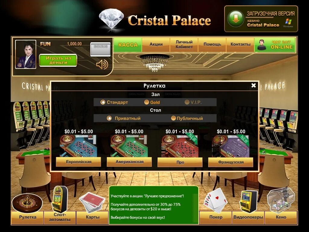 Казино Кристалл и Палас. Интернет казино Crystal Palace. Кристаллы игра казино. Интернет казино Кристалл Палас.