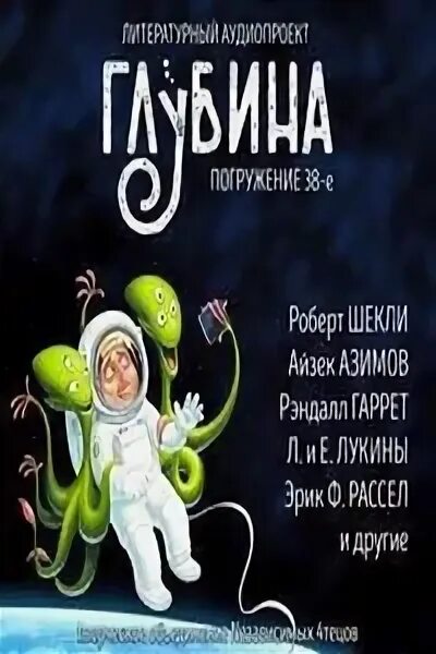 Дайвинг. 38 погружение. Санктум 2011 poster. 38 погружение. Глубина погружения.