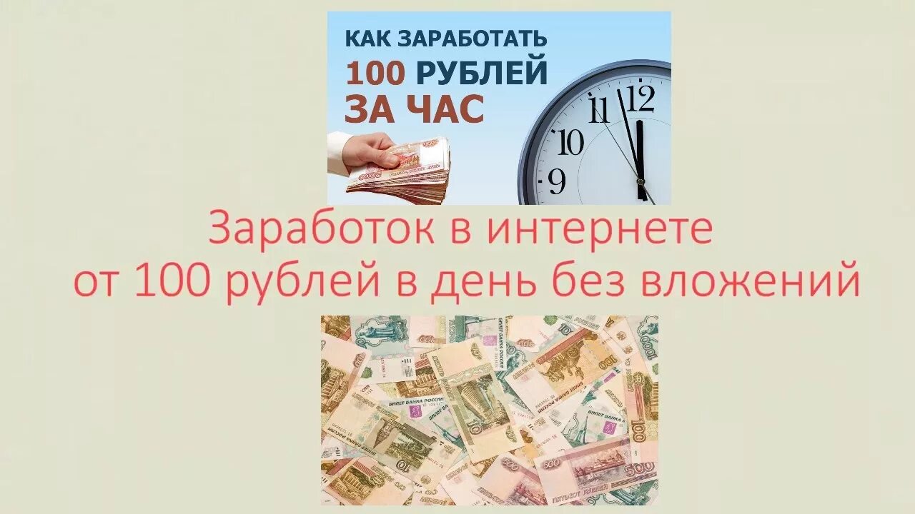 Заработать рубль на карту