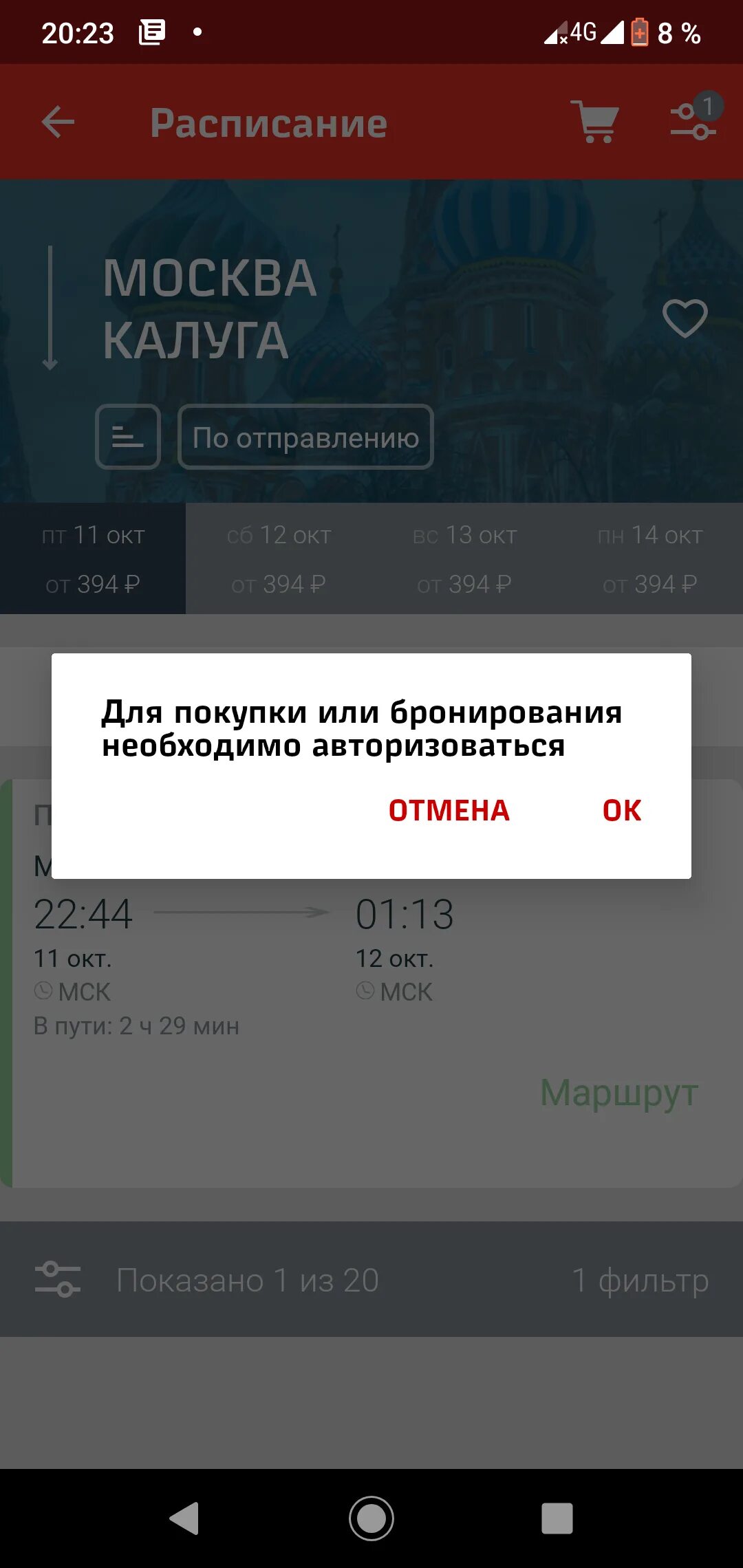 Ржд ошибка в дате рождения. Приложение ржд не работает.