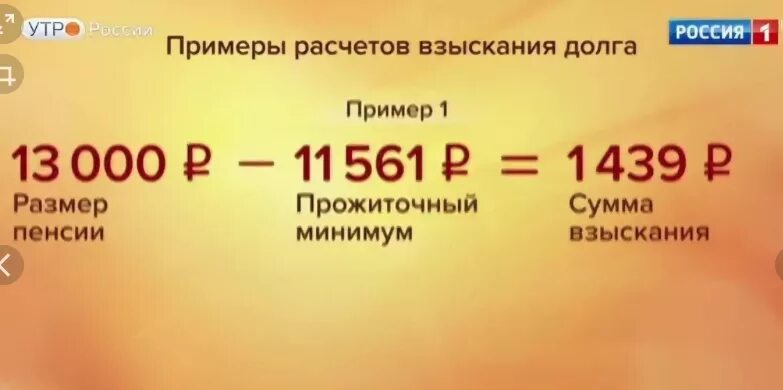 Могут ли приставы удерживать с пенсии. Сколько приставы могут удерживать с пенсии. Долги из пенсии. Могут ли приставы снимать задолженность с пенсии?.