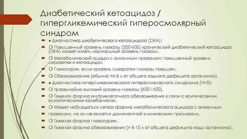 Кетоацидоз запах изо рта