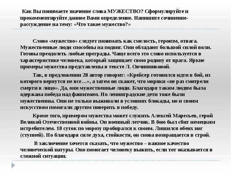 Сочинение рассуждение забота о людях крапивин. Сочинение на тему мужество. Изложение на тему героизм. Отвага сочинение рассуждение. Сочинение эссе на тему храбрость.