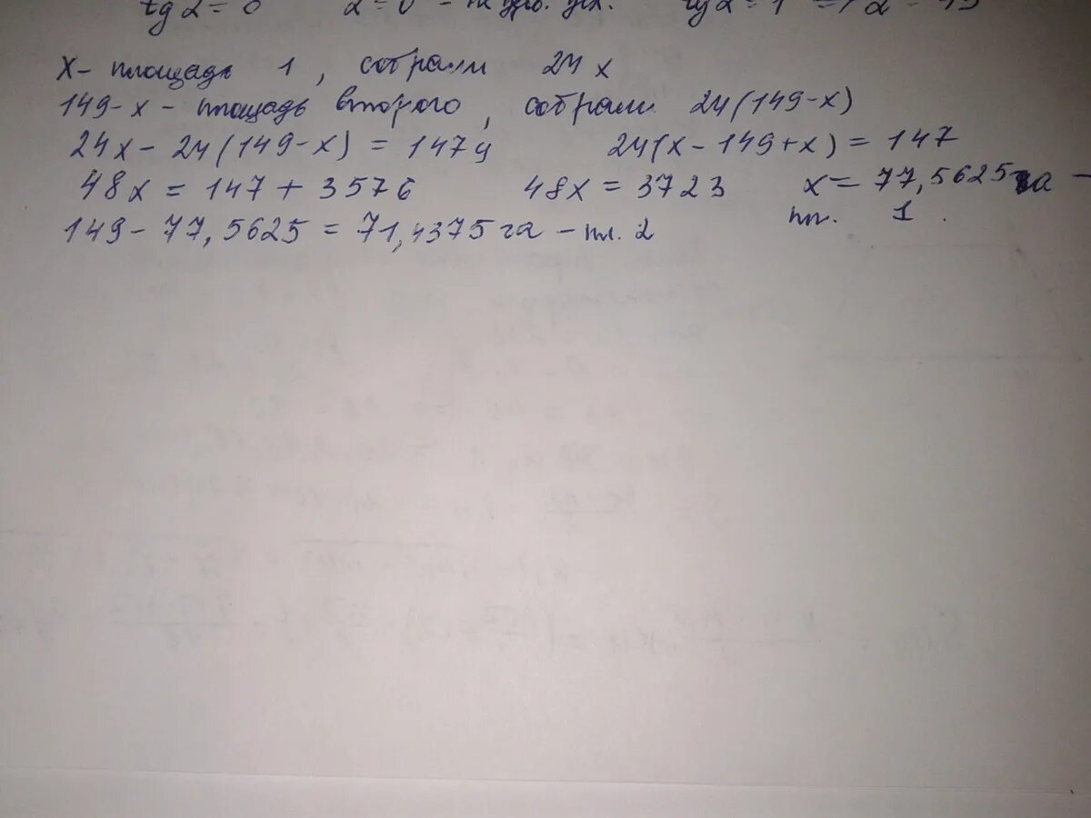 С первого поля площадью 4.5 га собрали. Площадь два поля занимают 156.8 на одно. два поля занимают площадь 79.9 га площадь первого поля в 2.4 раза больше. поля площадью 30 га по 30.2 ц. с площади 89.3 га собрали 1223.41 ц овса.