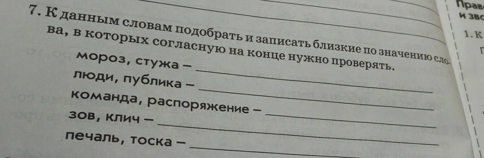 Подобрать слово к слову доверчивый