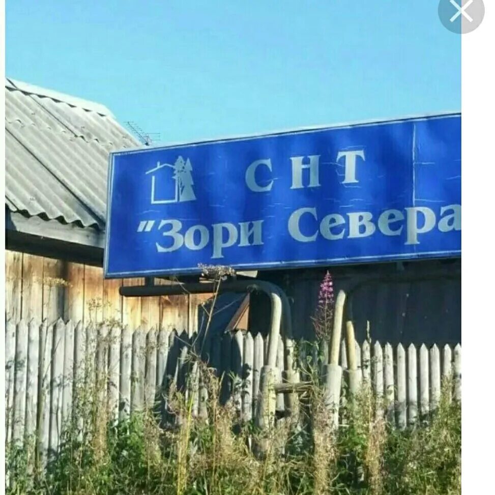 Зори севера. Купить дачу в снт зори севера новодвинск. Северные зори череповец ансамбль. Ансамбль костромские зори кострома. Лагерь зори севера за новодвинском.