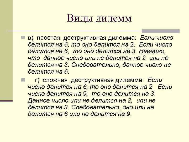Синоним к слову чуткий. Дилемма заключенного. Синоним к слову надежный. Социальная дилемма цитаты. Схемы дилемм в логике.