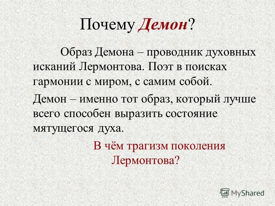 стихотворение на философскую тему. лермонтов «герой нашего времени» 2012. дума (стихотворение). ю. какие проблемы поднимает лермонтов.