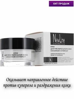 Крем для чувствительной кожи склонной