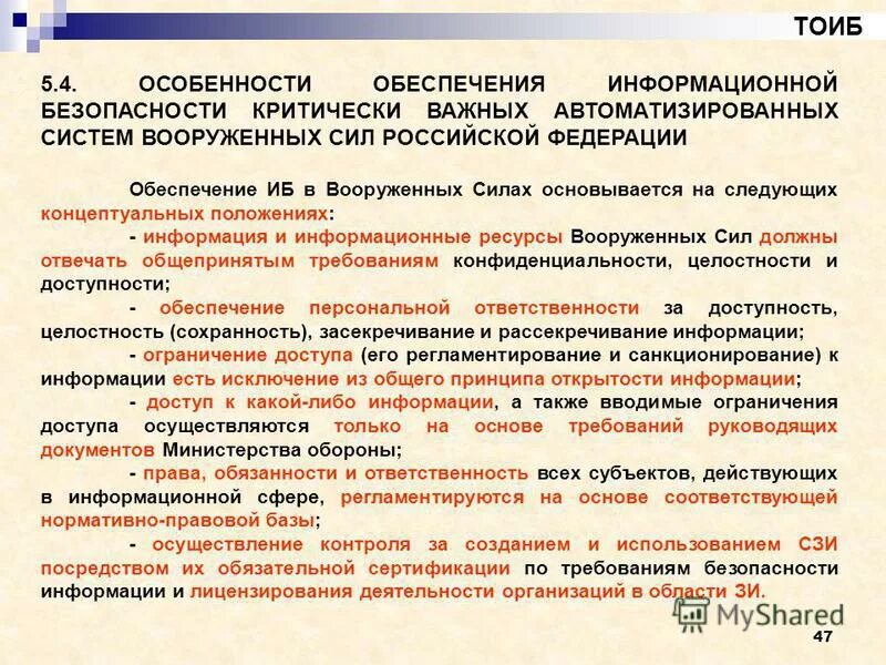 Критически важные объекты. Что относится к критически важным объектам. Объекты экономики критически важные. Критически важные государственные объекты. Критически важные и потенциально опасные объекты это.
