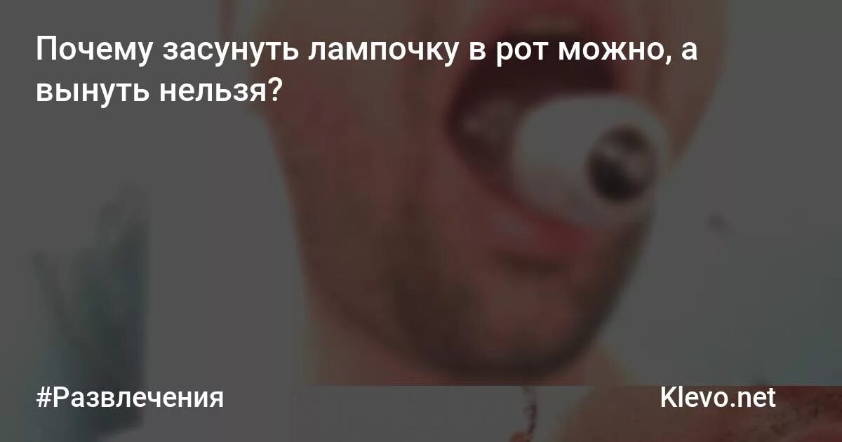 Как вытащить лампочку изо. Как вытащить лампочку изо