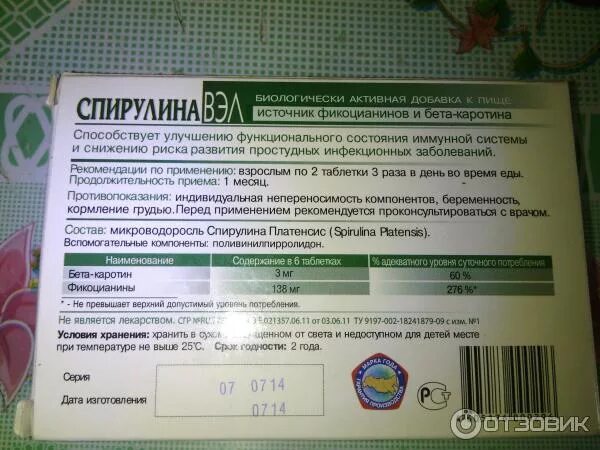 Спирулина Вэл таблетки. Спирулина Эвалар 1000. Спирулина в таблетках Эвалар. Спирулина Эвалар состав. Спирулина таблетки аптека