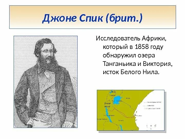 Сообщение об исследователях африки 7 класс кратко. Исследователи африки. путешественники и исследователи африки. исследования африки зарубежными путешественниками. исследователи африки таблица.