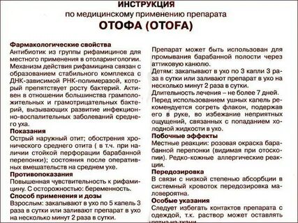 Капли при перфорации барабанной перепонки