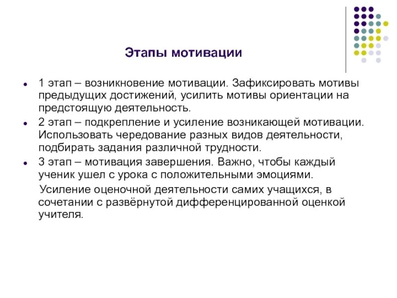 Мотивационный этап деятельность. Этапы мотивации. Этапы возникновения мотива. Мотивационный этап. Мотивационный этап проекта деятельность.