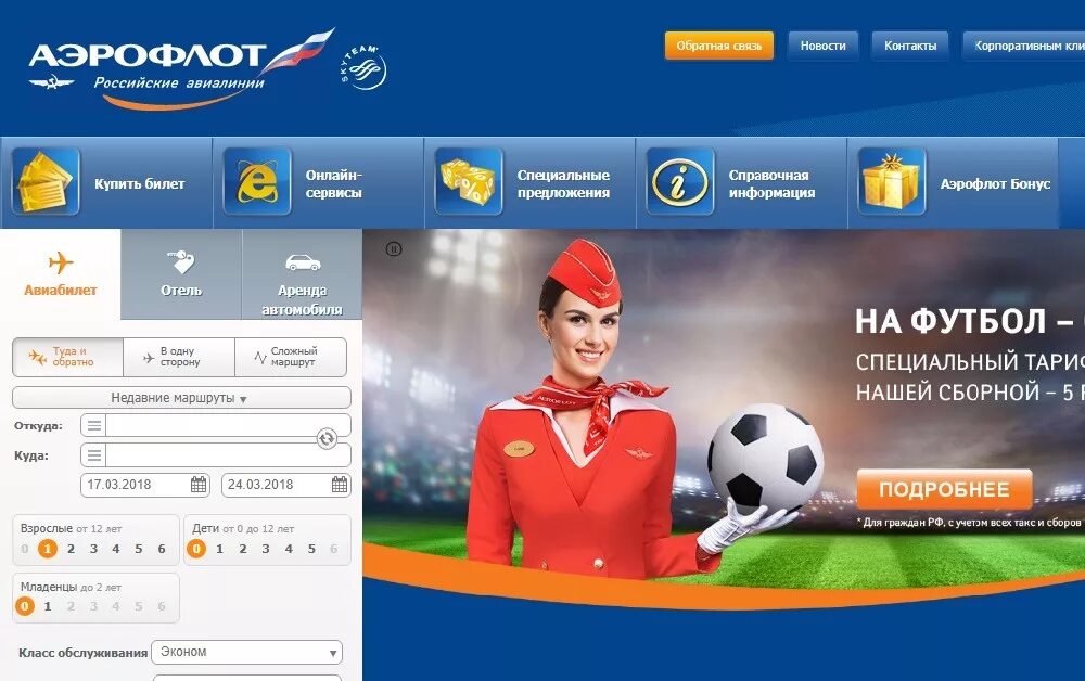 Мобильный сайт аэрофлота. Аэрофлот. Aeroflot авиабилеты. Аэрофлот.ру. Аэрофлот купить билет на самолет.