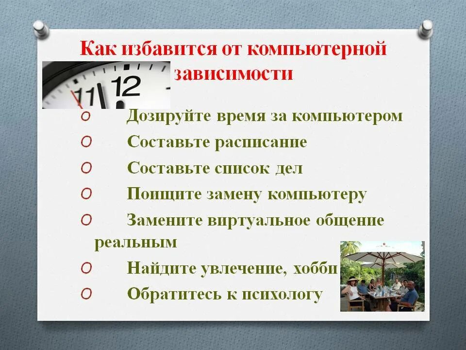 Способы борьбы с зависимостью. Как избавиться от компьютерной зависимости. как избавиться от зависимости. способы избавления от компьютерной зависимости. интернет зависимость как избавиться.