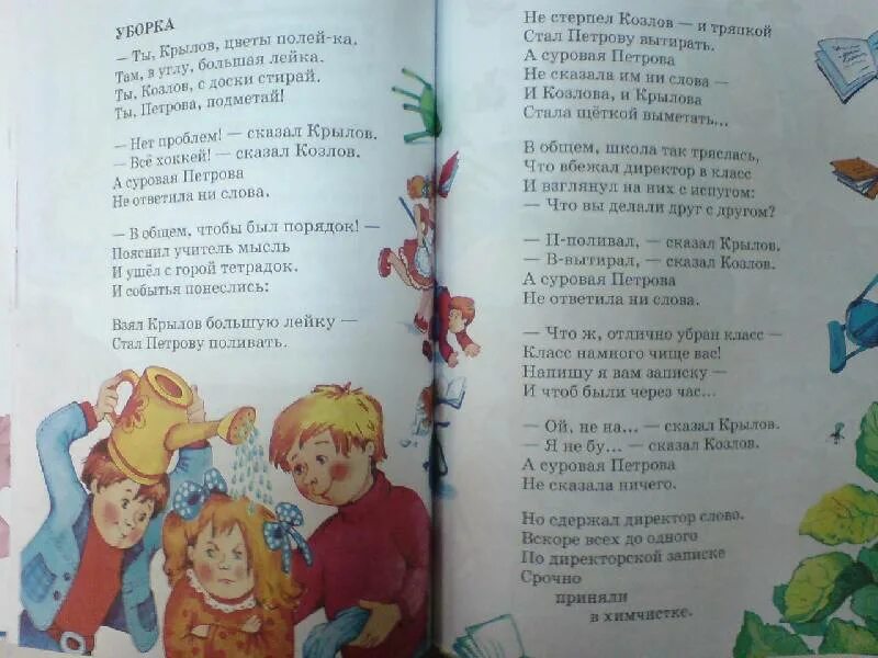Стихи про чистоту и порядок. Стих про уборку в доме для детей. Стихи про уборку в детском саду. Уборка перейди на егорку стирка на ирку. Стих про уборку детский.