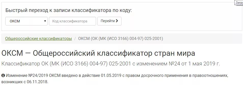 Код страны по ОКСМ Россия. Код России по ОКСМ. Гражданство код страны по ОКСМ Россия.