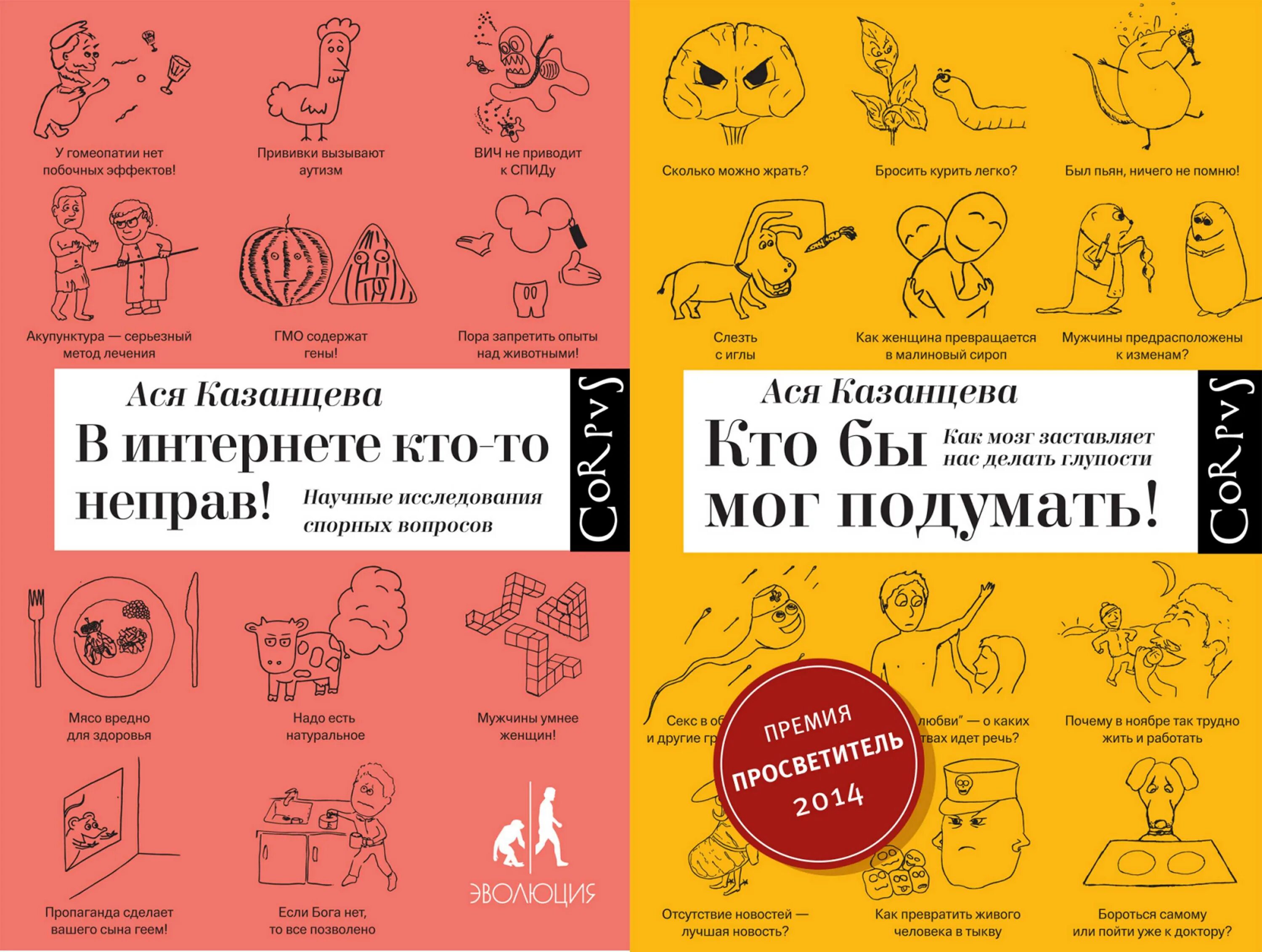 Кто бы мог подумать! ася казанцева книга. Кто бы мог подумать книга обложка. Кто бы мог подумать speed up. Кто бы мог подумать. Ася казанцева мозг книги.