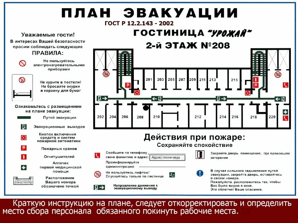 Локальные схемы эвакуации. Схема эвакуации при пожаре в гостинице. Пожарный план. Пожарный план здания. Эвакуации в озп