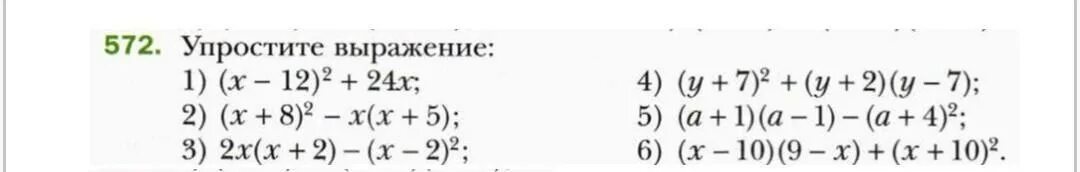 Укажи общий множитель для всех слагаемых суммы. Указание общего множителя для всех слагаемых суммы. Алгебра 7 класс 672 упражнение. Алгебра 9 класс упражнение 572.
