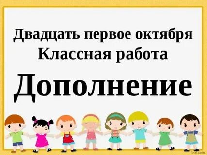 А двадцать первого