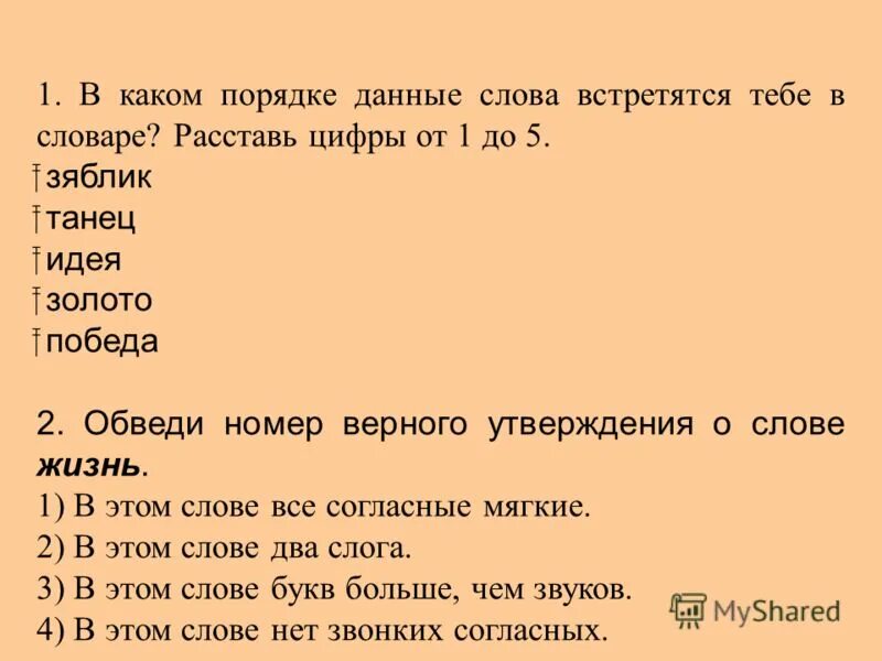 расскажите в каком порядке