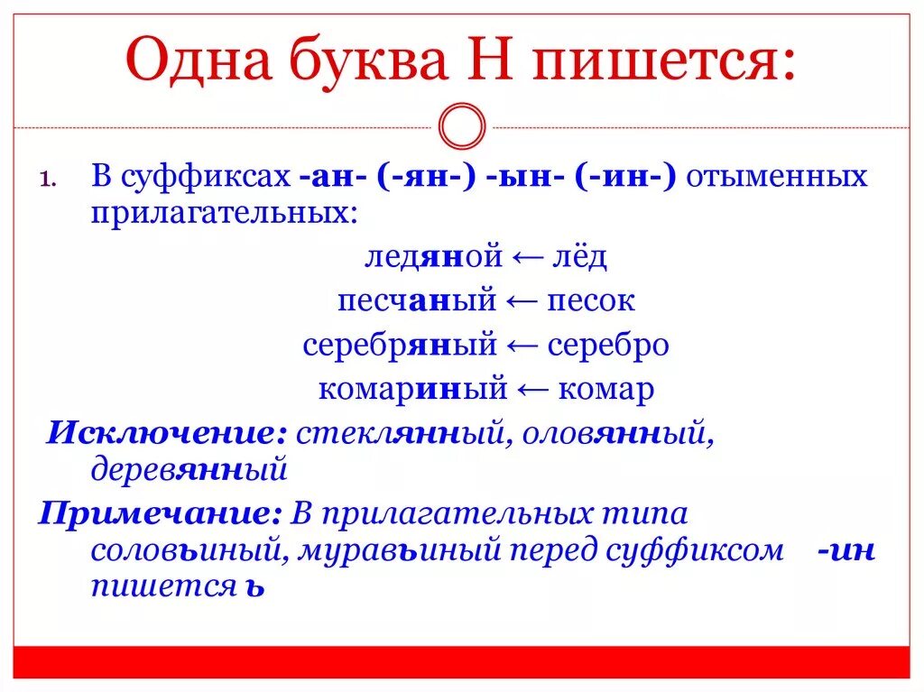 Как пишеться серебрянный. Серебряный почему одна н. Серебрянный равила написания. Слова исключения н нн прилагательных