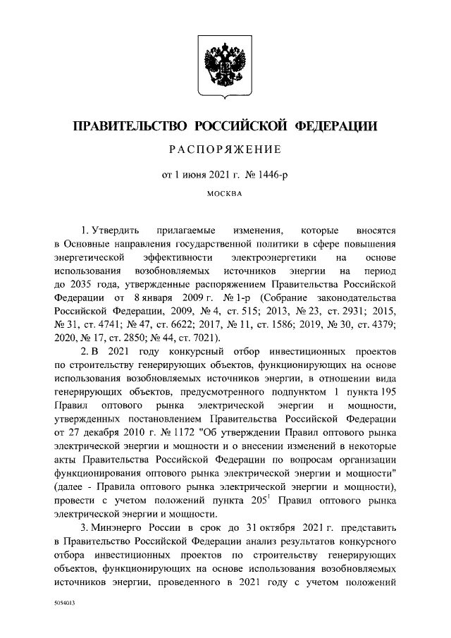 99-Р распоряжение правительства Российской Федерации.