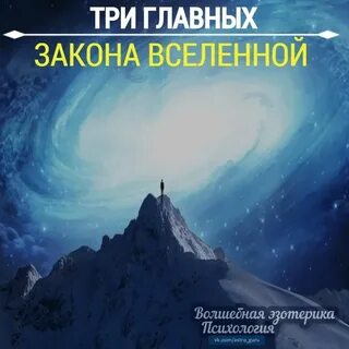 Все принципы вселенной