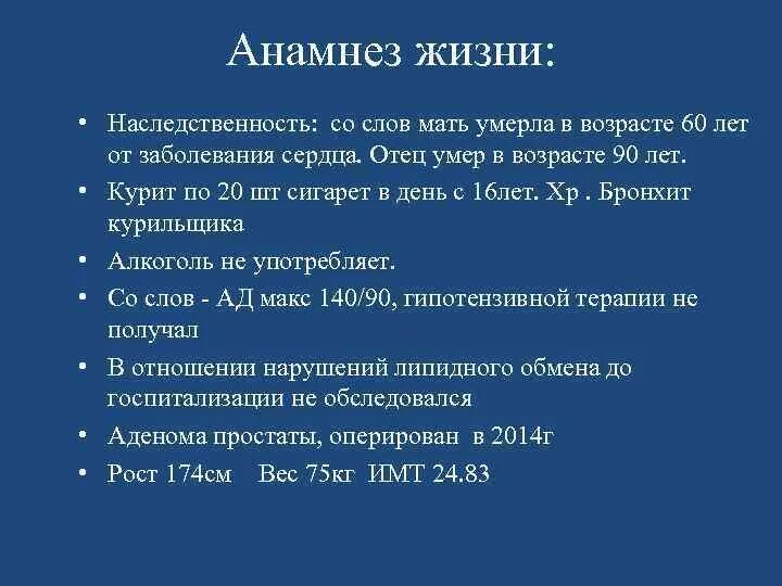 Анамнез жизни без особенностей. Наследственный анамнез жизни. Анамнез жизни наследственность пример. Анамнез жизни не отягощен. Анамнез жизни наследственность не отягощена пример.