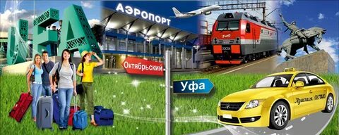 Уфа октябрьский машины