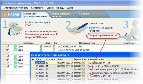 СБИС отчетность. ИФНС В СБИС. СБИС декларация. Налоговые отчеты СБИС. Лк отчетность