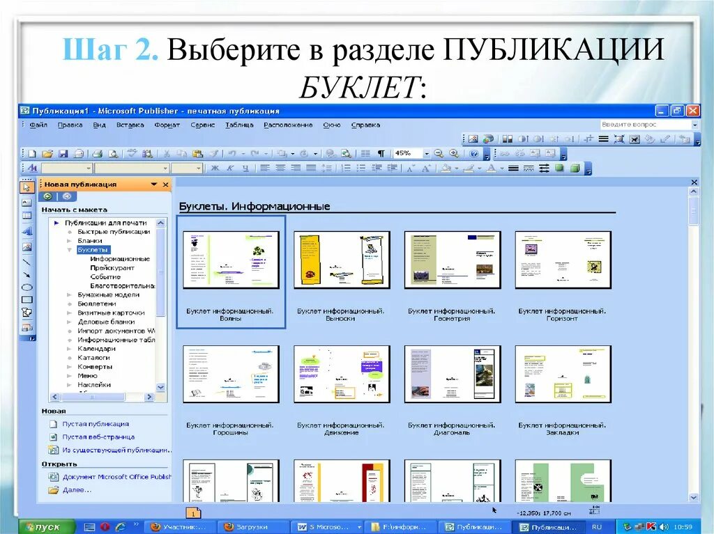 Буклет в Паблишер. Microsoft Office Publisher буклет. Паблишер презентация. Буклет в Майкрософт Паблишер. Майкрософт паблишер буклеты