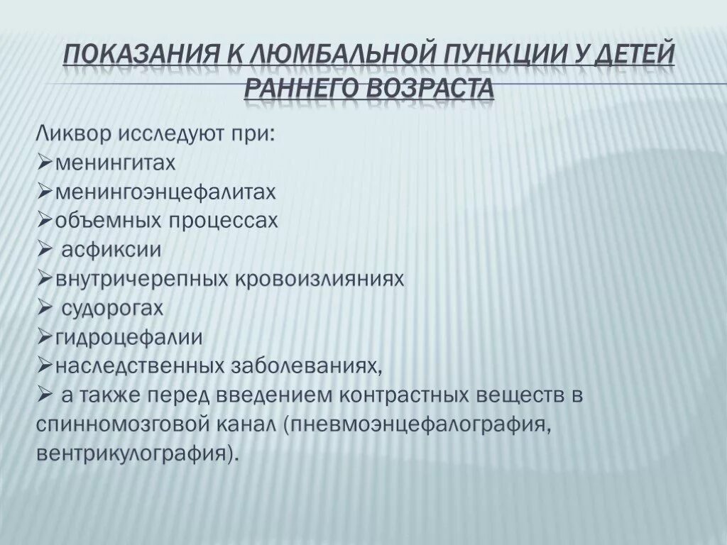 Спинномозговая пункция алгоритм. Спинномозговая пункция показания противопоказания. люмбальная пункция показания и противопоказания. показания к проведению люмбальной пункции. показания и противопоказания к проведению люмбальной пункции.