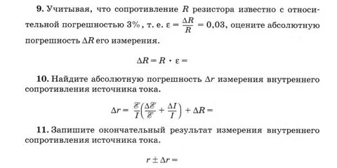 Лабораторная изучение закона ома для участка цепи