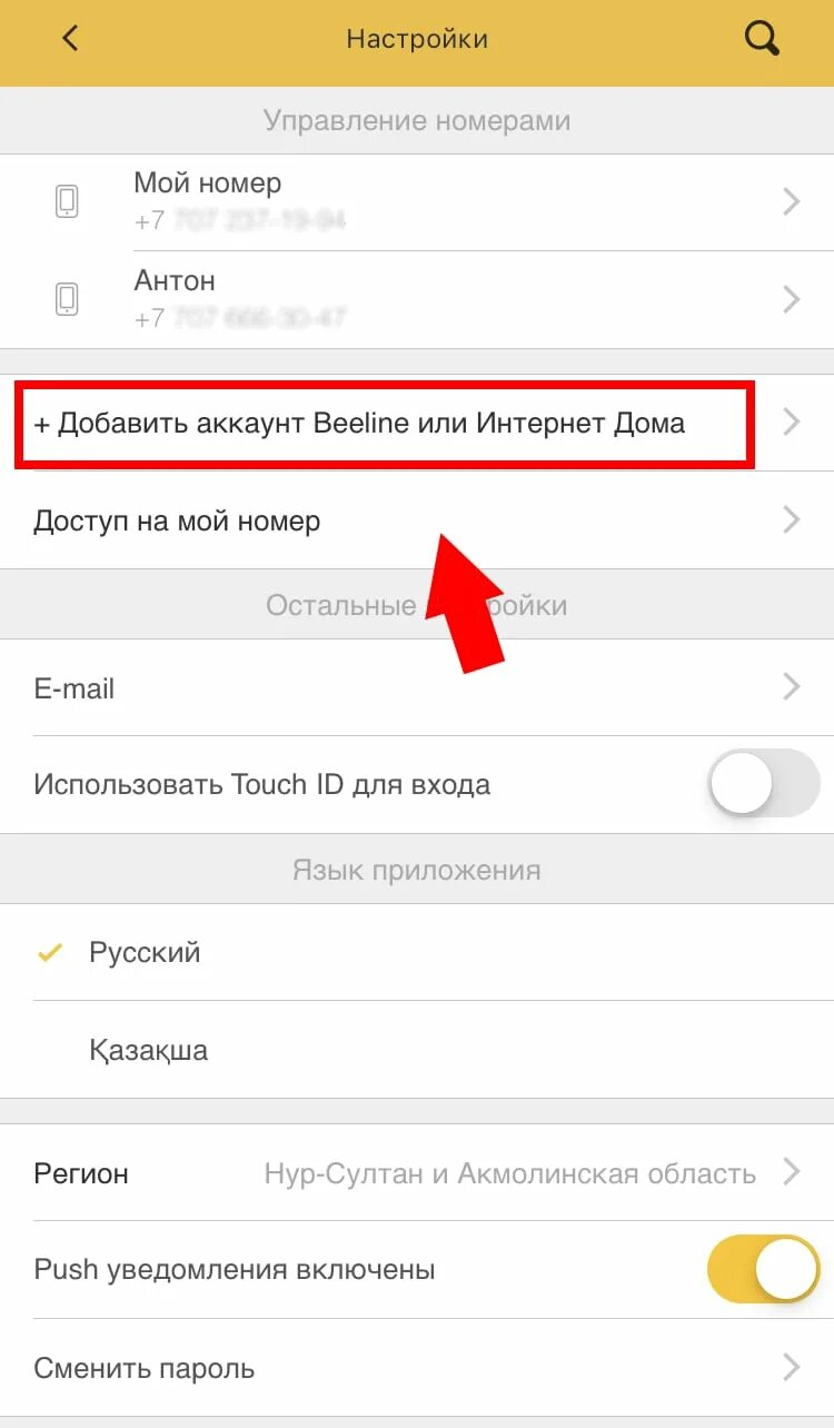 Добавить аккаунт билайн. Sip билайн настройка. Мой билайн личный кабинет. Билайн личный кабинет подключенные. Билайн личный кабинет.